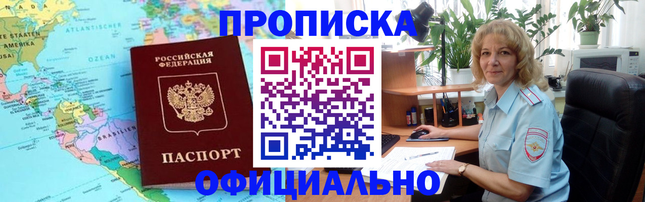 купить прописку в Забайкальском крае